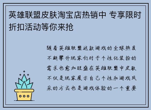 英雄联盟皮肤淘宝店热销中 专享限时折扣活动等你来抢