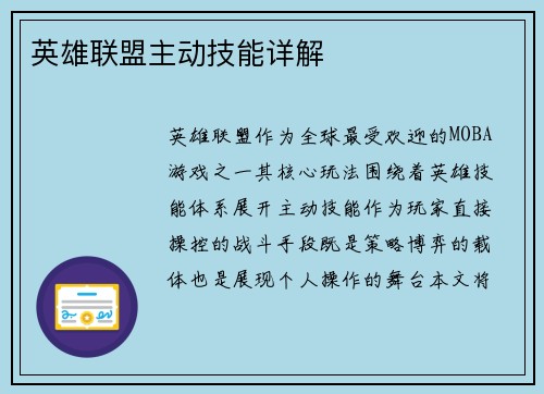 英雄联盟主动技能详解