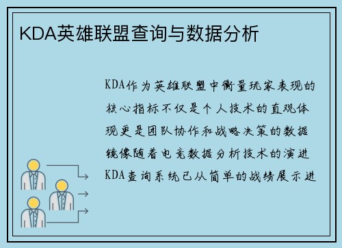 KDA英雄联盟查询与数据分析