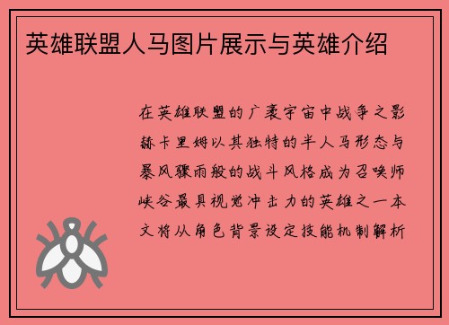 英雄联盟人马图片展示与英雄介绍