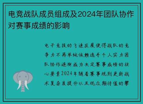 电竞战队成员组成及2024年团队协作对赛事成绩的影响