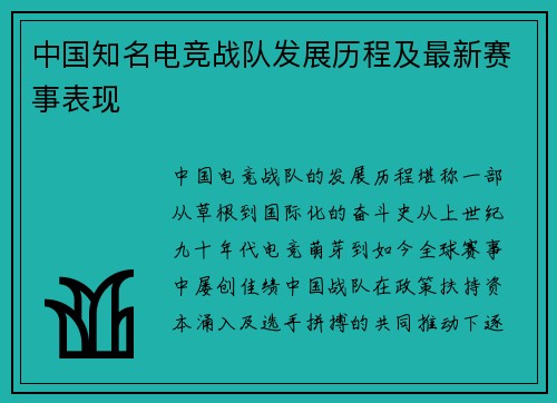 中国知名电竞战队发展历程及最新赛事表现
